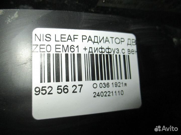 Радиатор двс Nissan Leaf ZE0