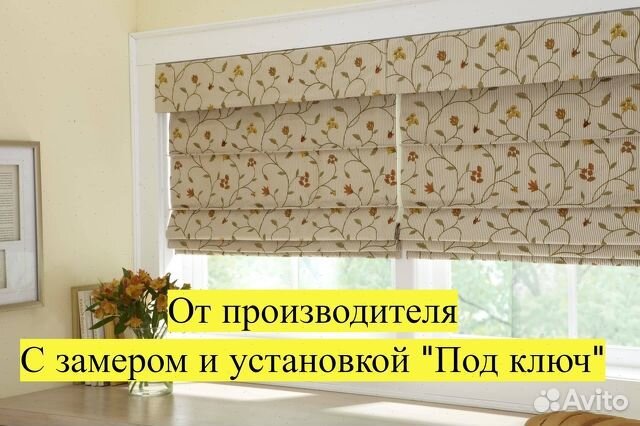 Римские шторы