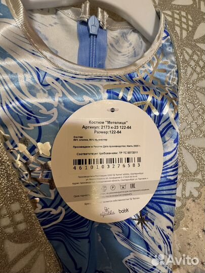 Новогодний костюм Метелица 122 -128, новый