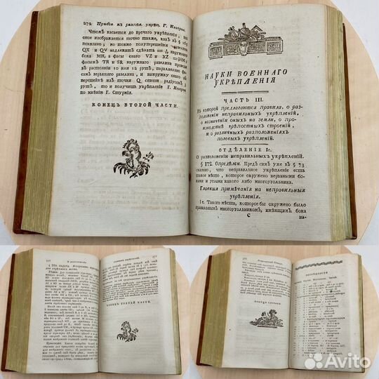 Старинная редкая книга 1790 год