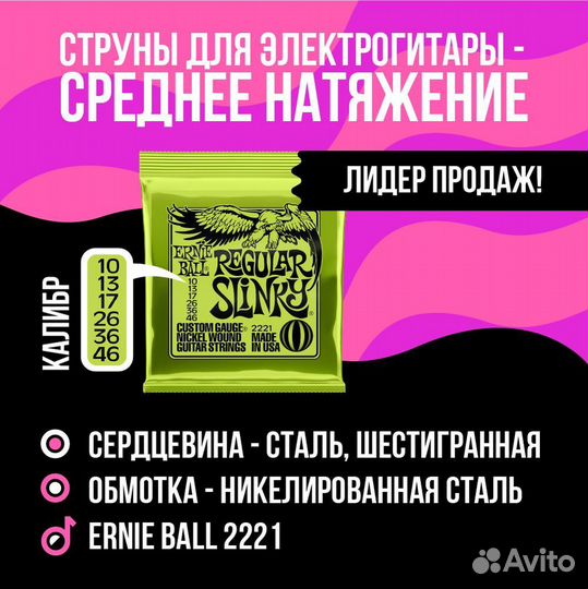 Струны для электрогитары Ernie Ball 2221 10-46