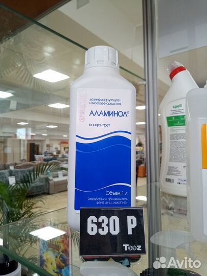 Аламинол 1л Дезинфицирующее средство Опт и Розница