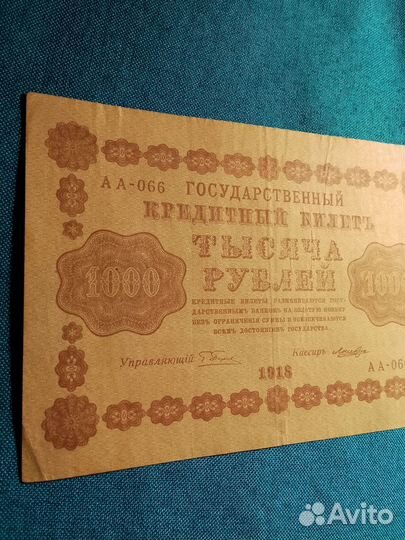 Банкноты 1918г