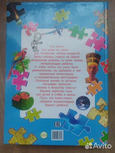 Что Когда Зачем Почему детская энциклопедия