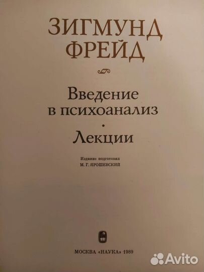 З. Фрейд. Психоанализ. Лекции