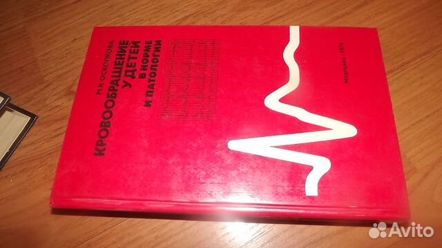 Кровообращение у детей в норме и патологии