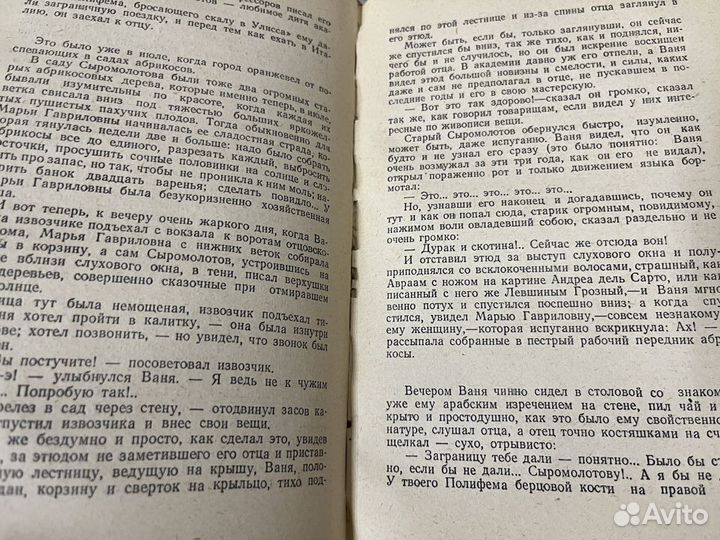 Сергеев-Ценский С.Н. Преображение России. 1956 г