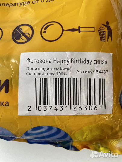 Воздушные шары фотозона happy birthday набор