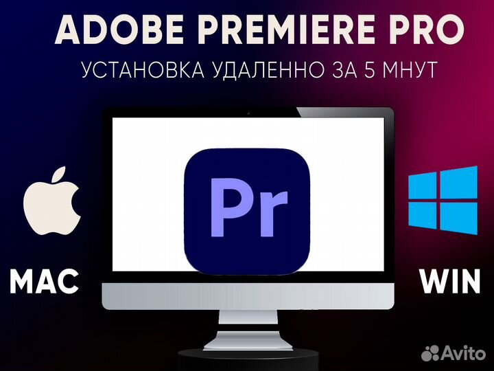 Adobe Premiere Pro 2024. Бессрочно. Win Mac
