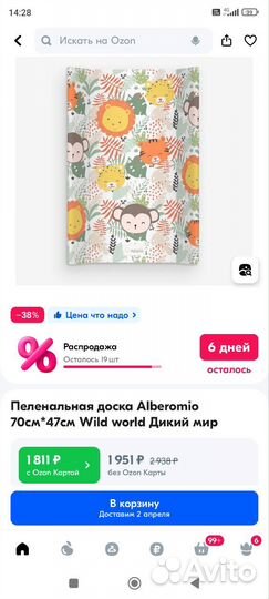 Пеленальная доска