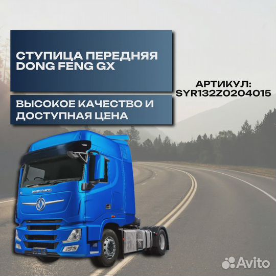 Ступица передняя Dong Feng GX