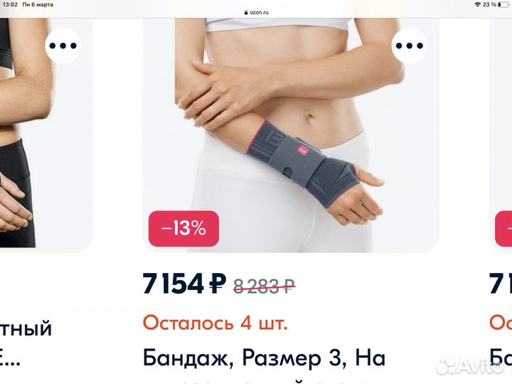 Бандаж на лучезапястный сустав, немецкий