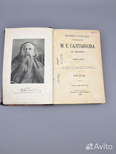 М.Е.Салтыков 1906г