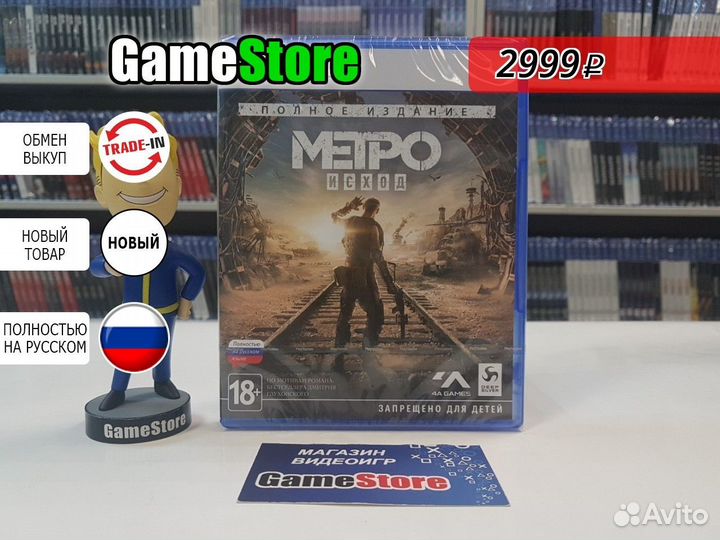 Метро Исход Полное издание / Metro Exodus Co Новый