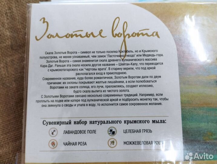 Крымское мыло, подарочный набор, подарок