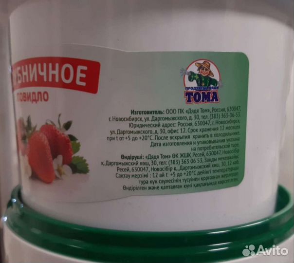 Повидло яблочное, клубничное, вишня 800 гр