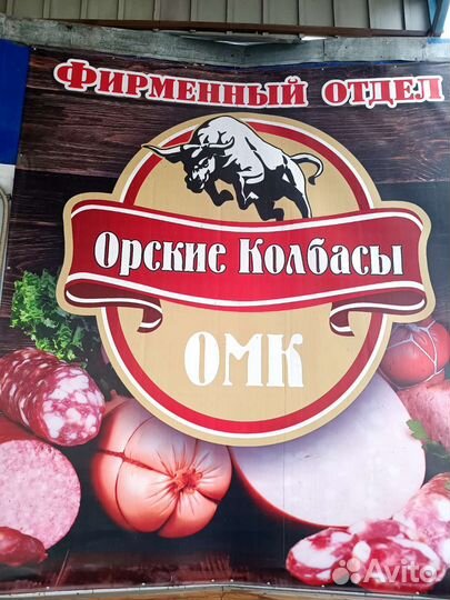 Мясной магазин