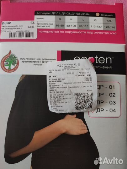 Бандаж дородовой/послеродовой