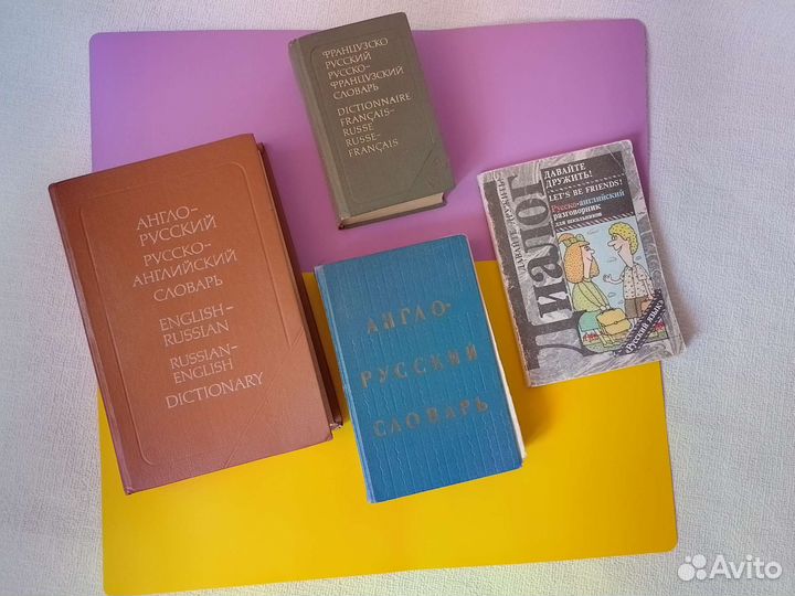 Словарь иностранных слов