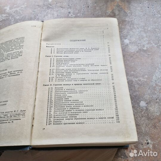 Курс физической химии. Киреев. 1956 г