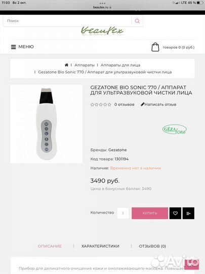 Аппарат для ультразвуковой чистки