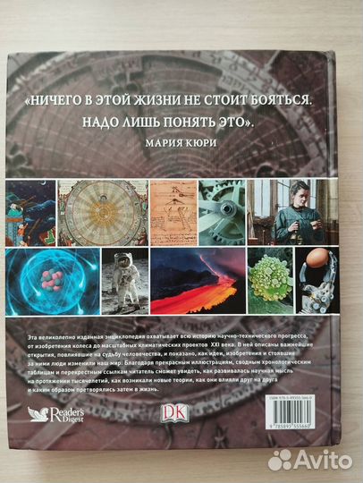 Наука. Иллюстрированная история науки