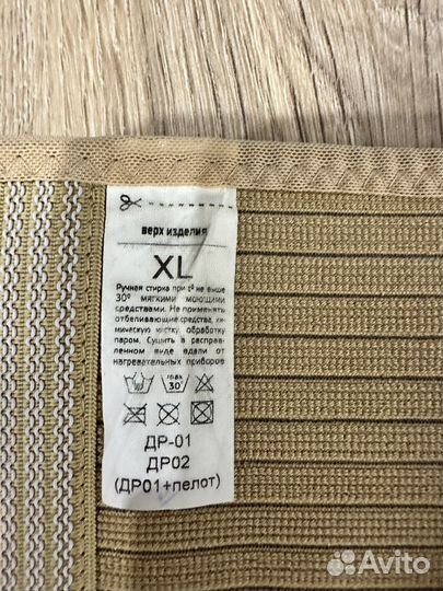 Бандаж для беременных xl