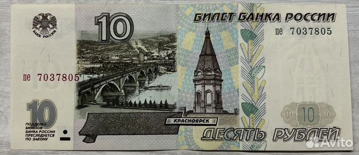 10 рублей 1997 года