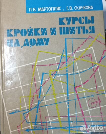 Книги по технологии и конструированию одежды