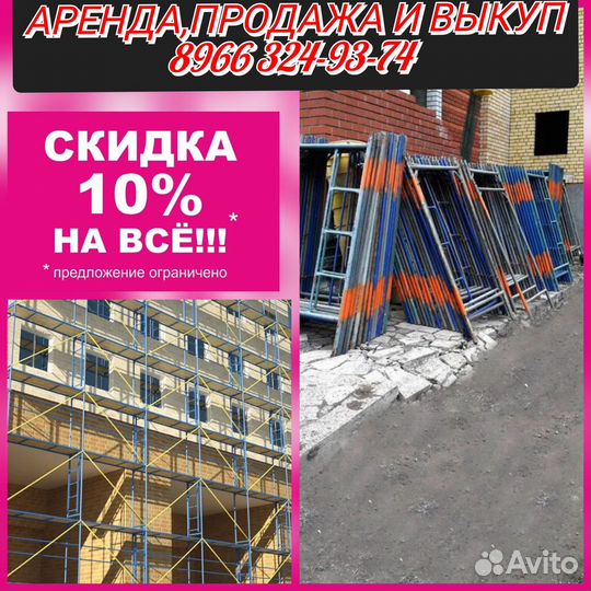 Аренда леса фасадные лрсп 40