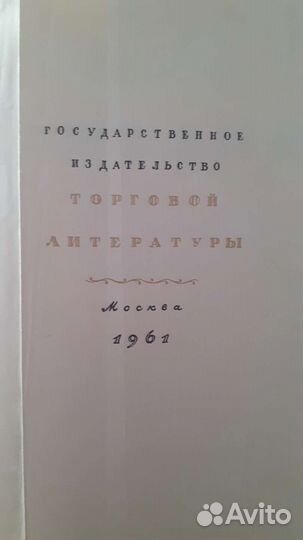 Книга кулинария 1961г