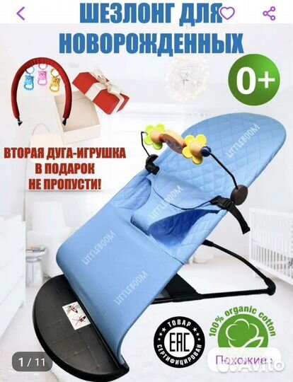 Шезлонг детский новый