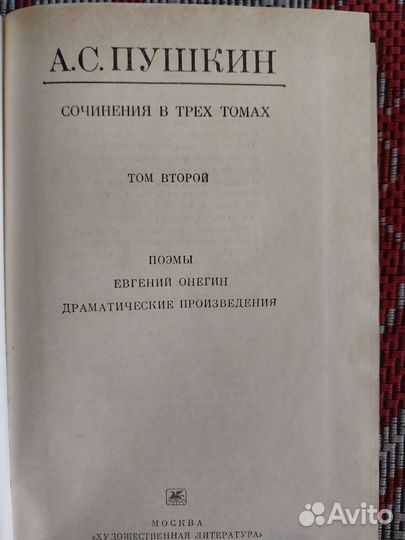 Пушкин 2 и 3 том