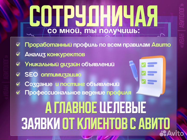 Услуги авитолога ведение аккаунта консультация