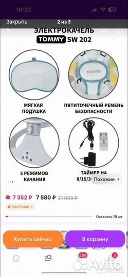 Элекрокачели