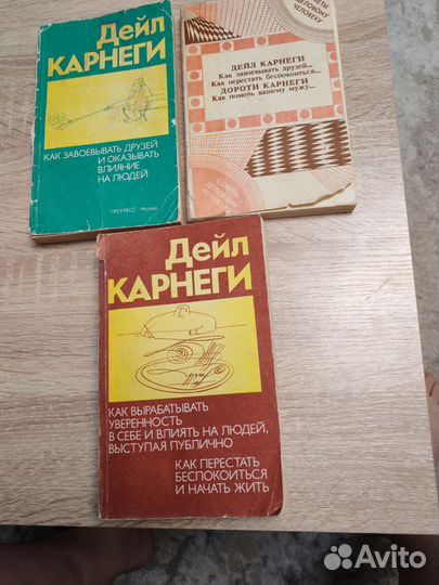 Книги пакетом Дейл Карнеги