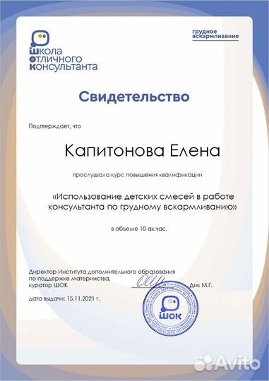 Консультант по грудному вскармливанию и уходу