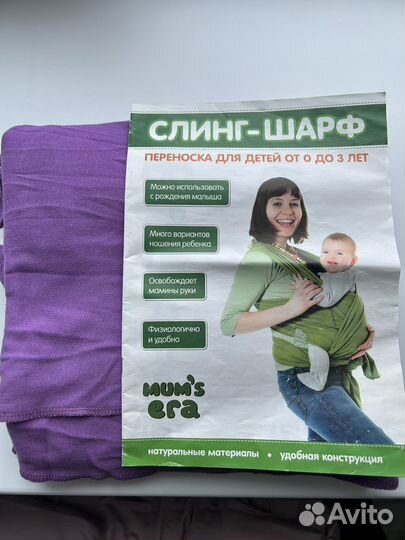 Слинг шарф mums era