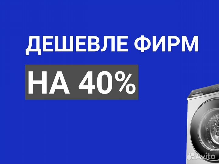 Ремонт Стиральных машин и Холодильников