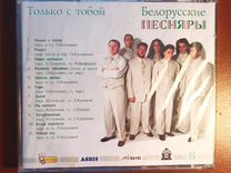 CD диск "Белорусские песняры"