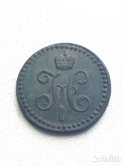 1/2 копейки 1843