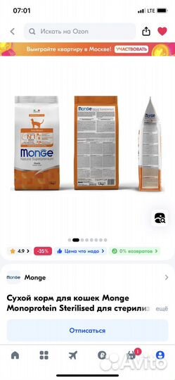 Сухой корм для стерилизованных кошек