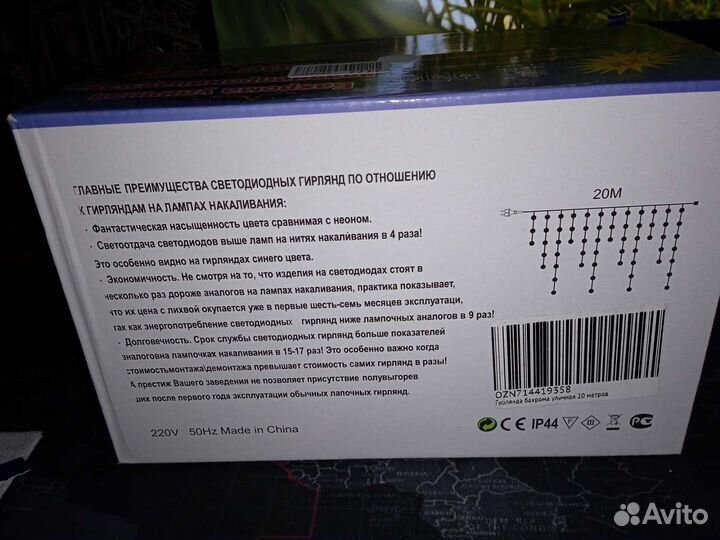 Гирлянда уличная бахрома 20м