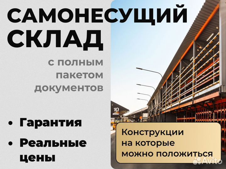 Самонесущие склады холодные 1000 м2