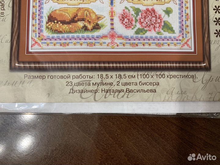 Набор для вышивания с бисером