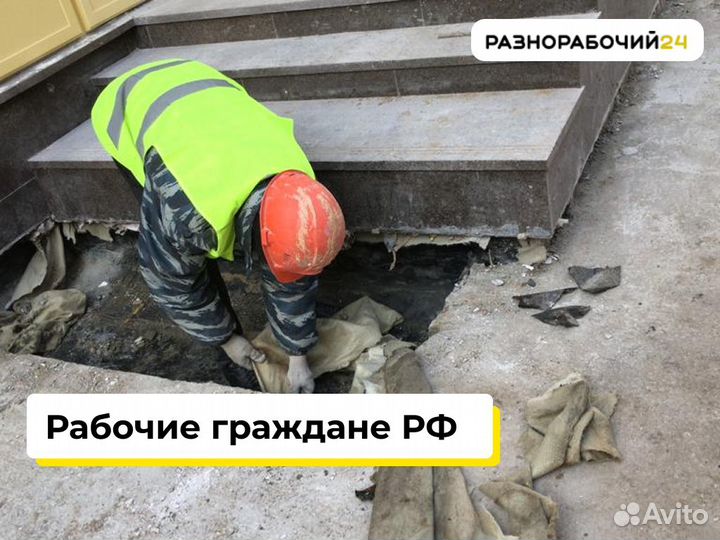 Разнорабочие на стройку, подсобные работы