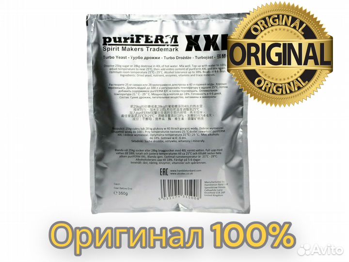 Дрожжи puriferm XXL 100L, 350 гр