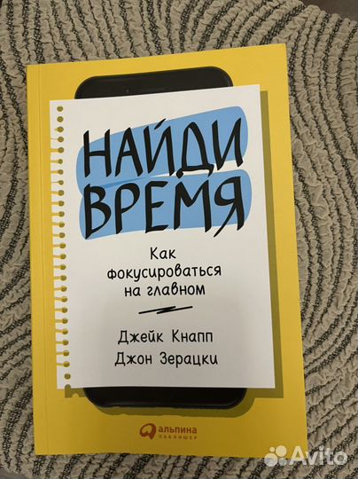Книга Найди время