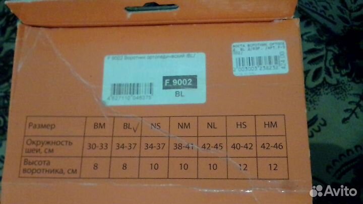 Воротник ортопедический полужёсткий