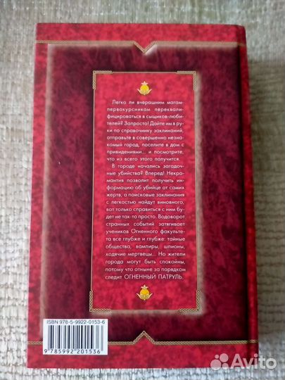 Алекс Кош Огненный факультет+Огненный патруль